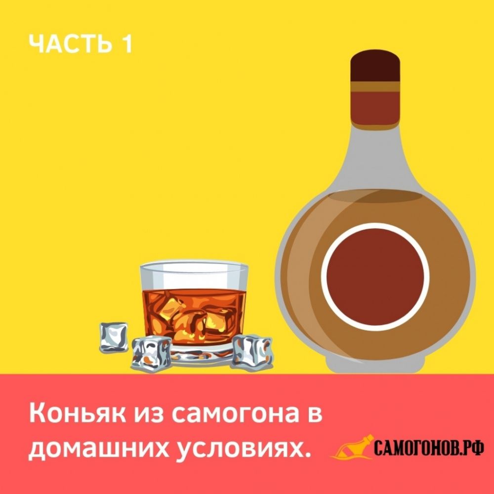 Рецепт коньяка из самогона. Подкрашивания коньяка из самогона. Порошок для самогона коньяк. Два маленьких литра коньяка. Один маленький литр коньяка.