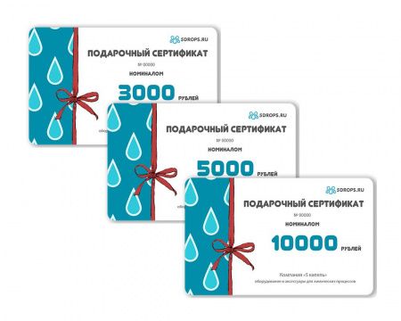 Подарочный сертификат "Пять капель" номиналом 10000 рублей.